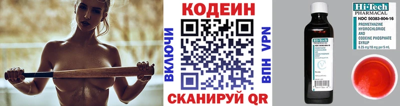 Codein напиток Lean (лин)  Балашиха 